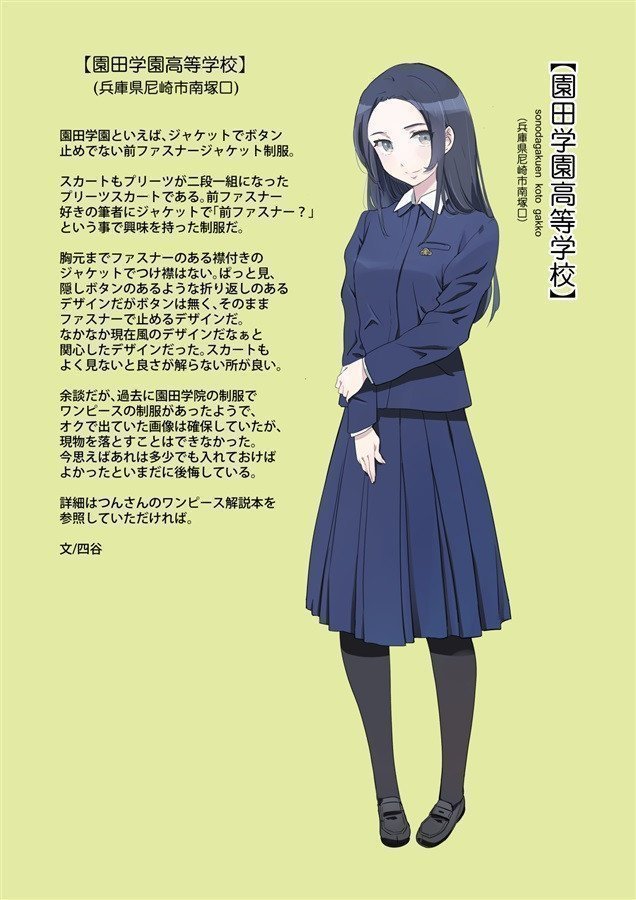 OLD MODEL　SCHOOL UNIFORM 07