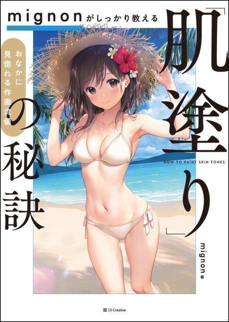 mignon Teaches How to Paint Skin Tones - mignon ga Shikkari Oshieru Hadanuri no Hiketsu