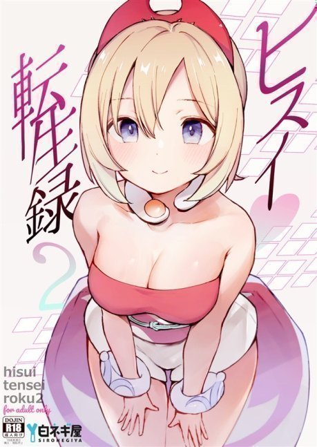 Hisui Reincarnation Record 2