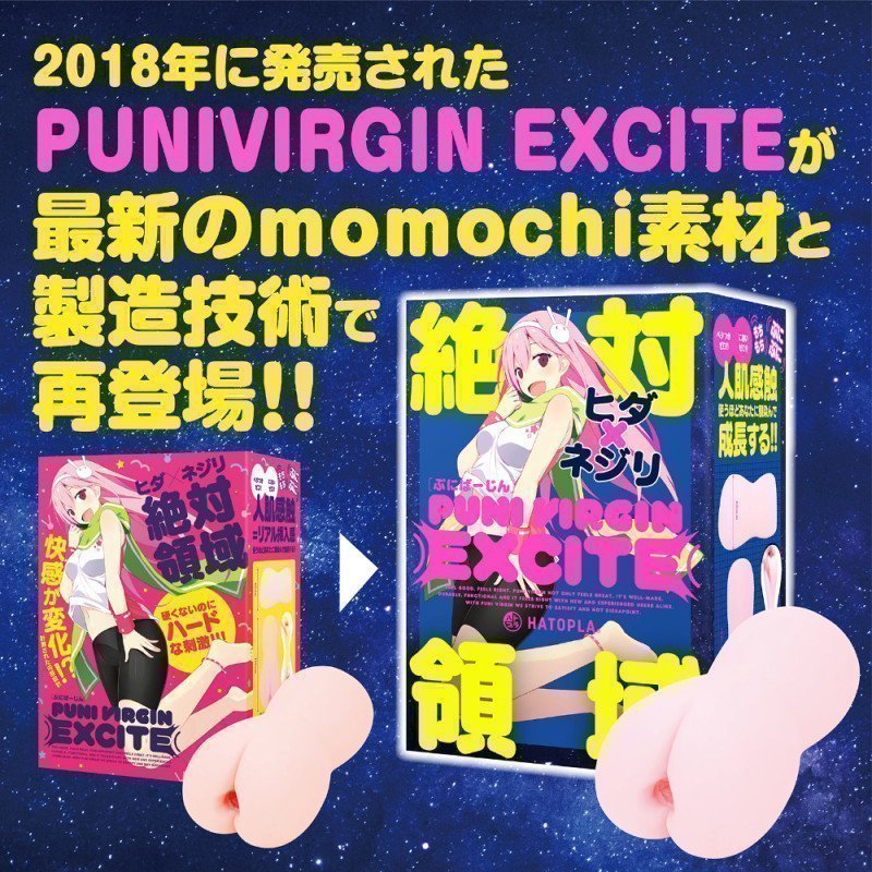 PUNI VIRGIN EXCITE ~ Reprint Version