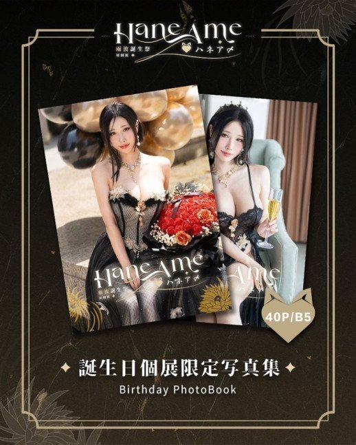 HaneAme Cosplay Photobook Birthday Party First Personal Exhibition