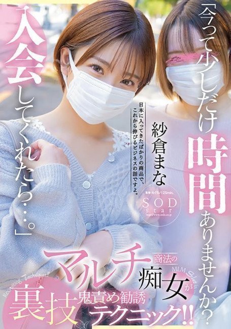 *The Last One* Multilevel Marketing Chijo -- Mana Sakura