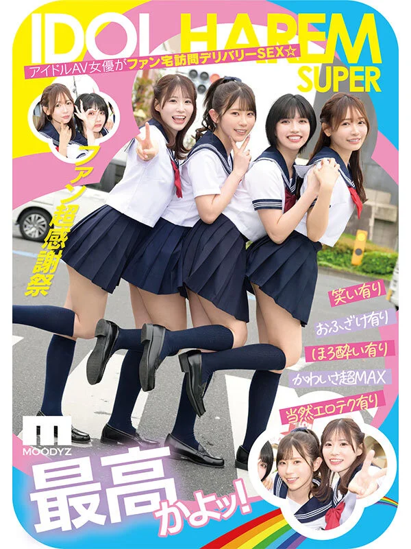 IDOL HAREM SUPER ~ Home Delivery Sex (Blu-ray)