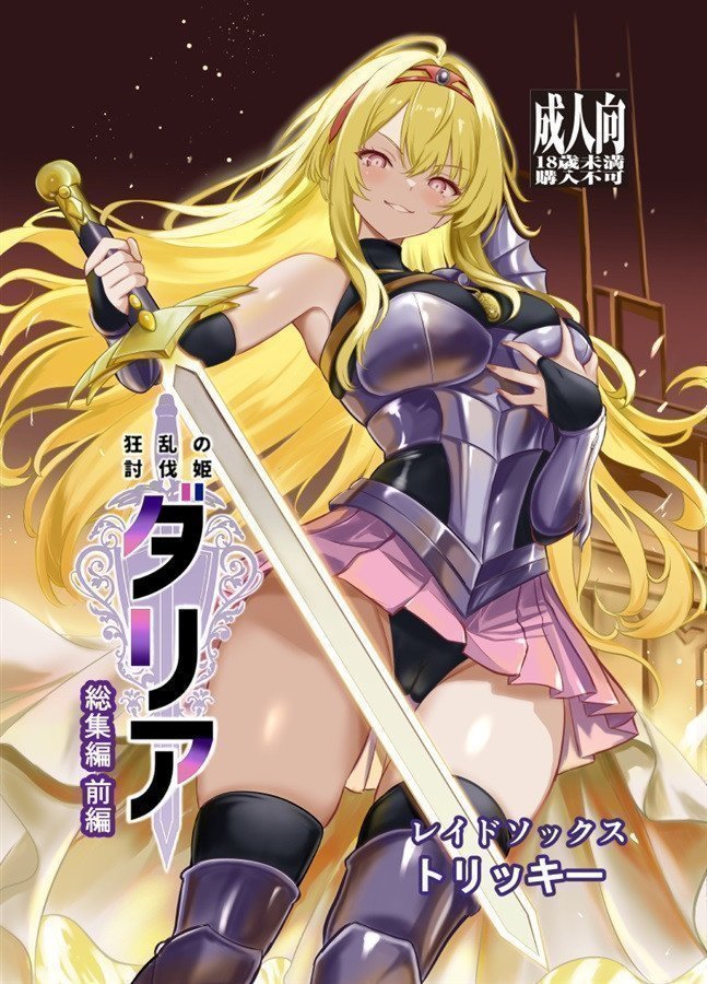 Dahlia, the Frenzied Berserk Princess Omnibus