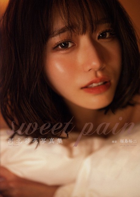 sweet pain -- Saika Kawakita Photo Book