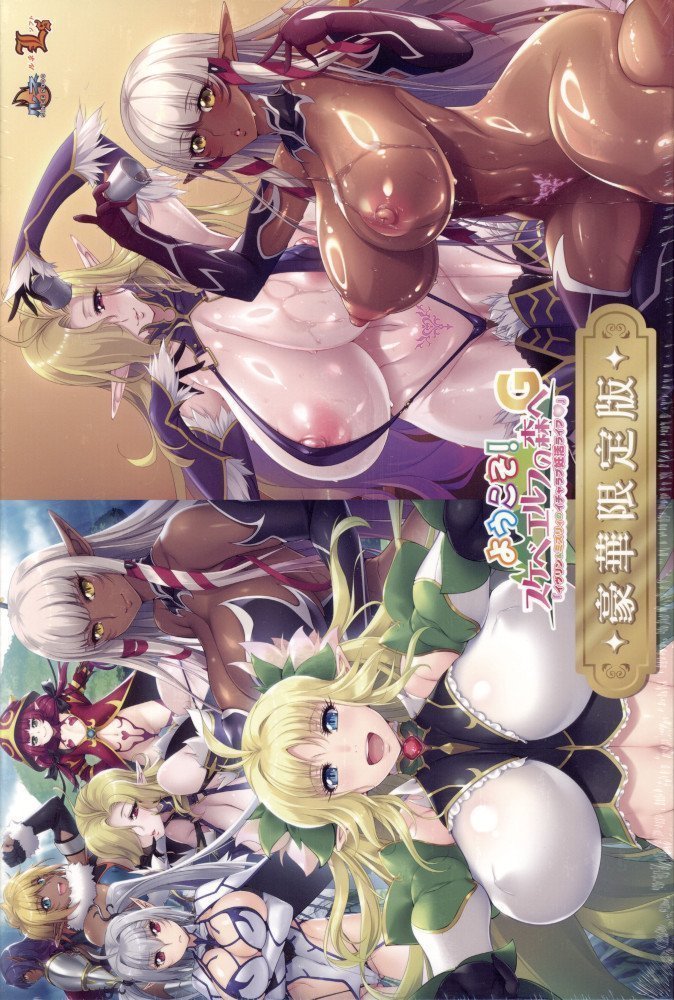 Welcome! The forest of perverted elves G ~ Deluxe Limited Edition