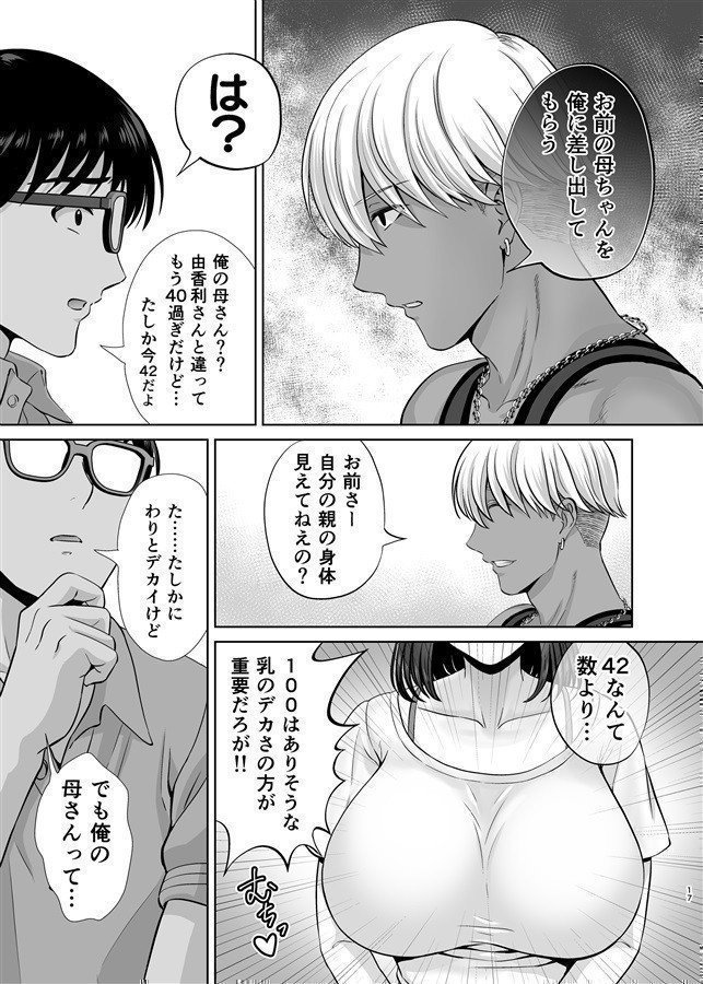 Mothers Swapping Omnibus
