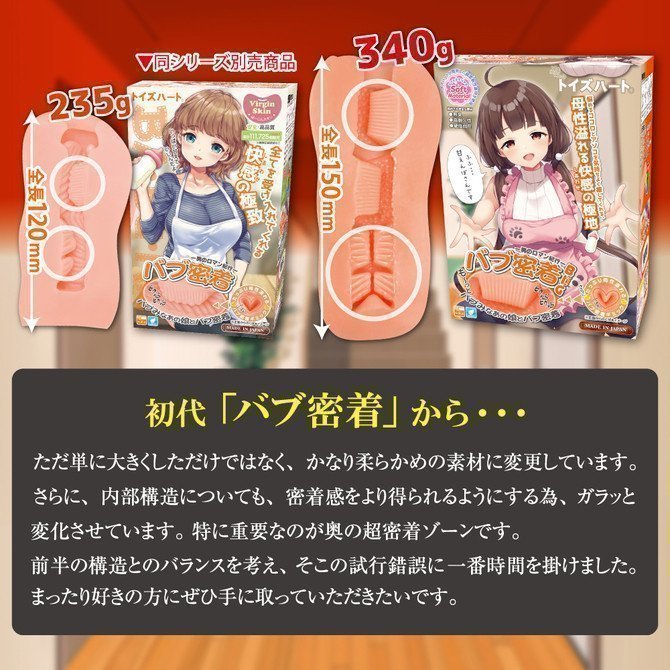 BA・BU・MI BIG!! ～Sticky Type～