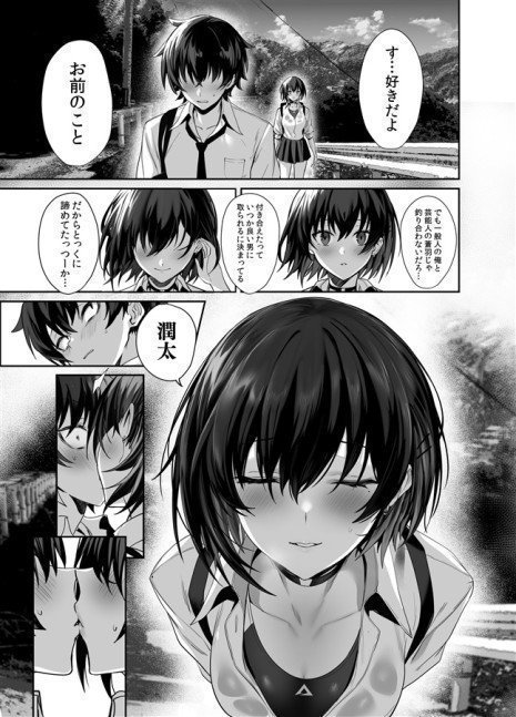 Aoba Umise Wants To Be Yours Only