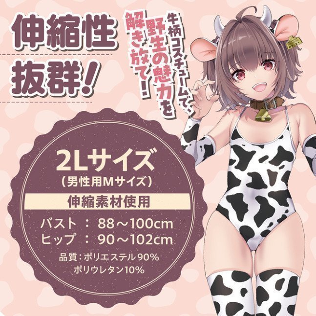 Cow Print Swimsuit - Otokonoko 2L
