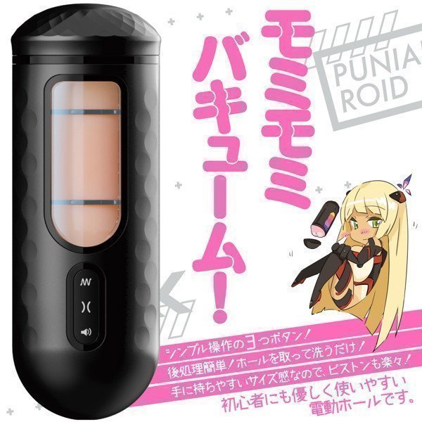 PUNIANAROID 2 -- Automatic Masturbation Technology (Puni And Roid)