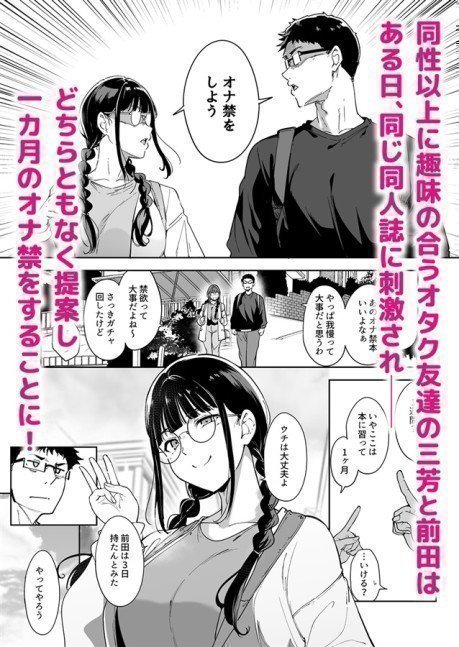 Sex With Your Otaku Friend is Mindblowing 3