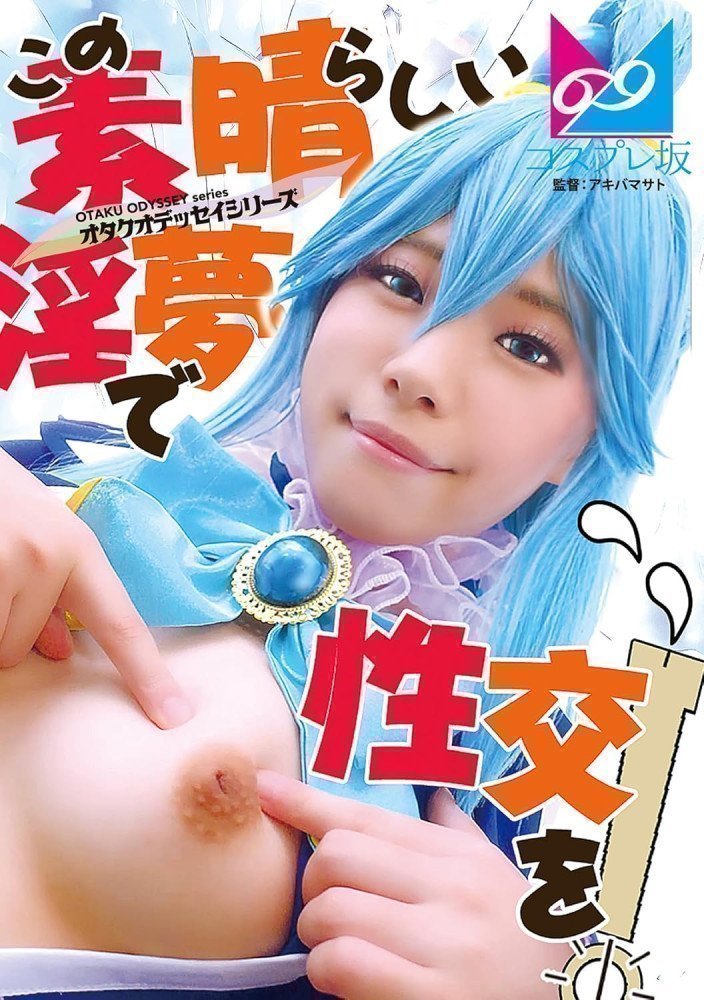 Kono Subarashii Inmu de Seikou o!