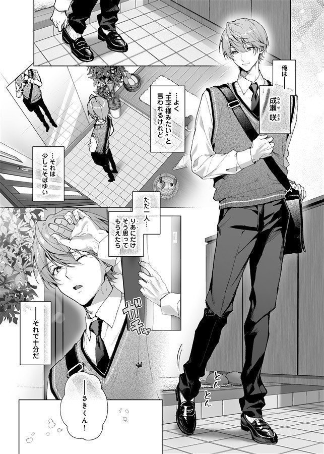 Hold My Remains of a Bloom -What If My Childhood Friend Wasn't a Prince?-