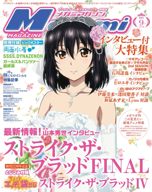 Megami Magazine Sep 2021