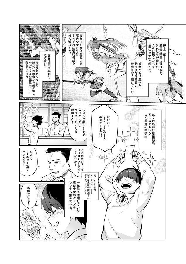 The Family Affairs of Ex-Magical Girl -Moon- 2