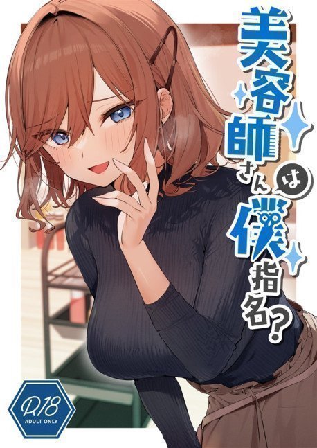A Pretty Hairstylist Appoints Me? -- Biyoushi-san wa Boku Shimei?
