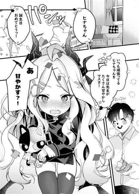 I Just Wanted To Flirt With You ~Qute Aggression To Hina-chan
