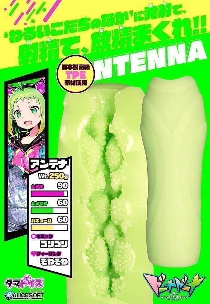 DOHNA : DOHNA -- ANTENNA Premium (Tamatoys x AliceSoft Collab Toy)