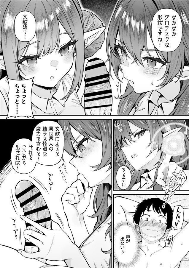 Isekai Shoukan 7 Part.2