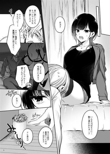 Kyouka-cha's Trouble Whose Boyfriend Turned into Incubus
