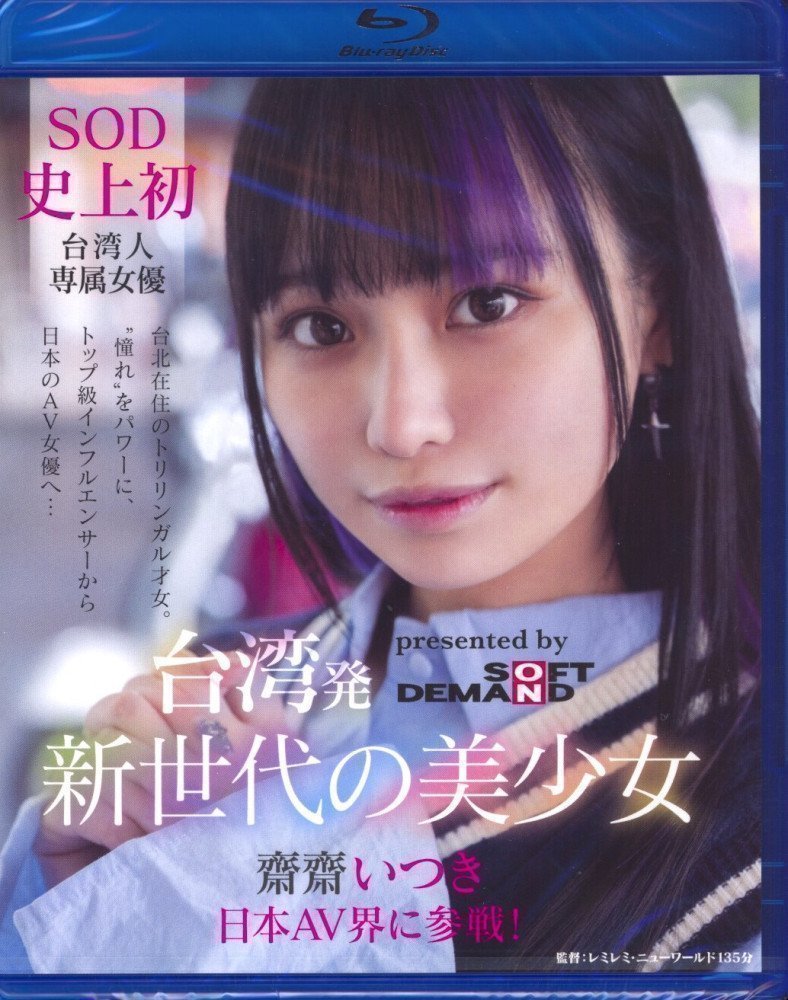 A New Generation of Beautiful Girls from Taiwan -- Itsuki Saisai (Blu-ray)