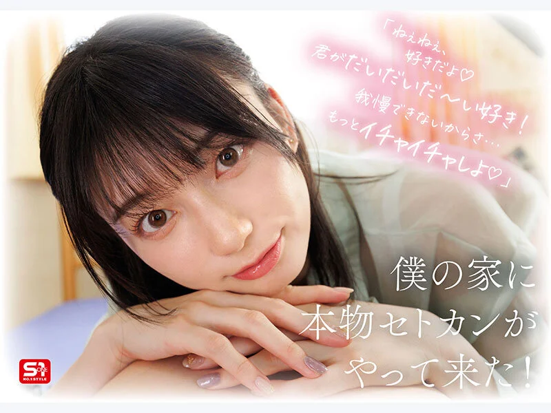 Lovey-Dovey Semi-Cohabitation -- Kanna Seto (Blu-ray)