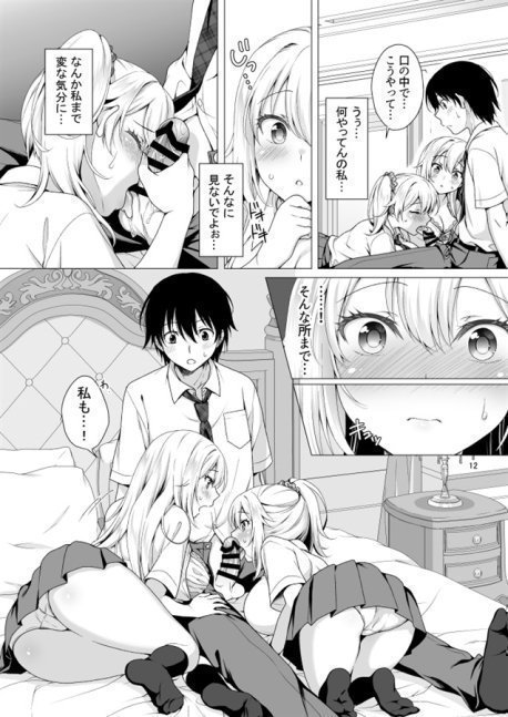 The Ideal Girlfriend 3-- Risou no Kanojo 3