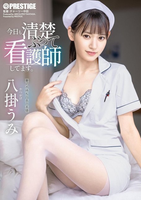 A Neat and Tidy Nurse -- Umi Yatsugake