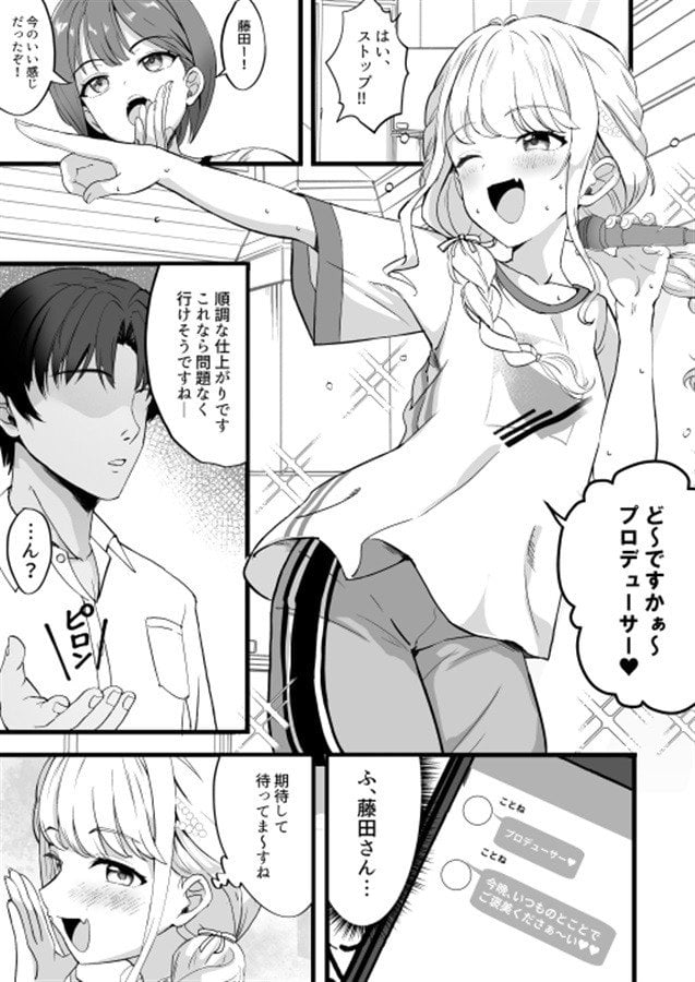 Ecchi With The Idol I Manager  2