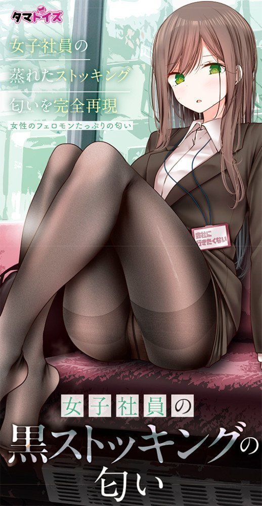 The Smell of a Female Employee's Black Stockings