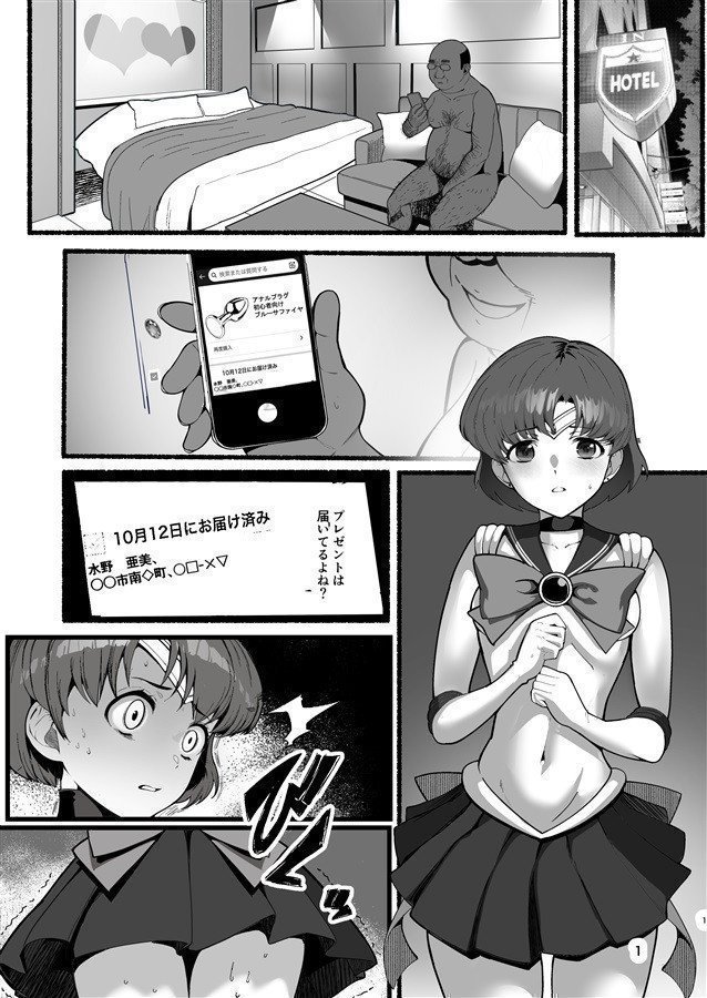 A Doujinshi About Ami's Misfortune