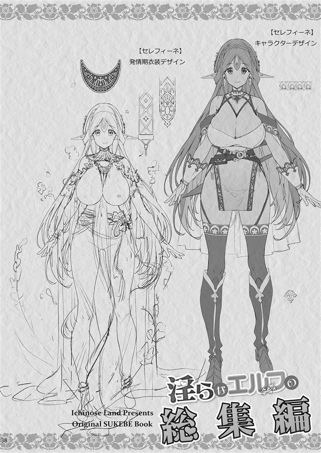 Forest of Lewd Elf Omnibus - Tobidase! Midarana Elf no Soushuhen
