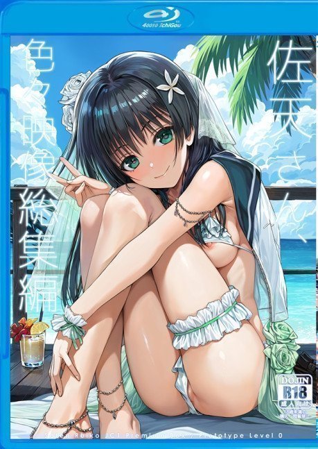 Saten-san Takes Image Video Omnibus