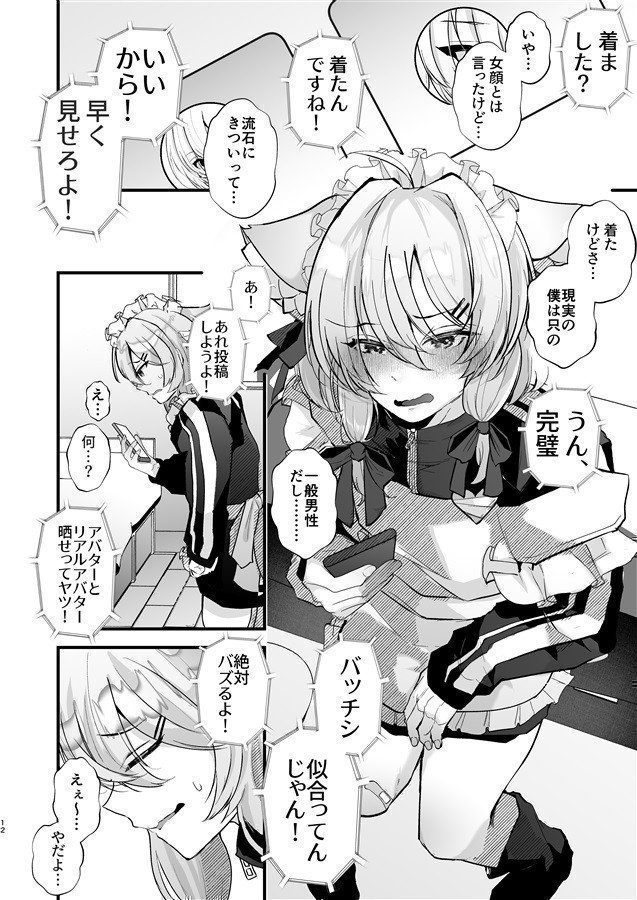 Dennou Tengoku ~VRSNS ni Hamatta Boku ga Mesuochi Josou Sex de jinsei Kowasu Made