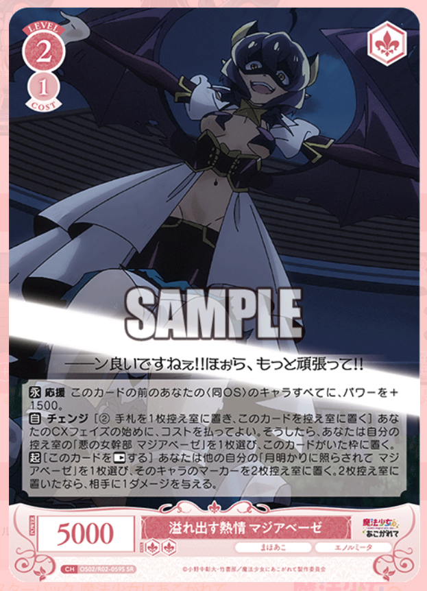 Weisse Schwarz Rose Gushing Over Magical Girl