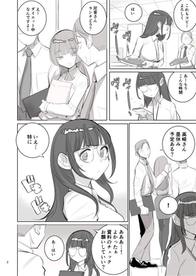 Shiori Takasaki Is Daydreaming on Overtime