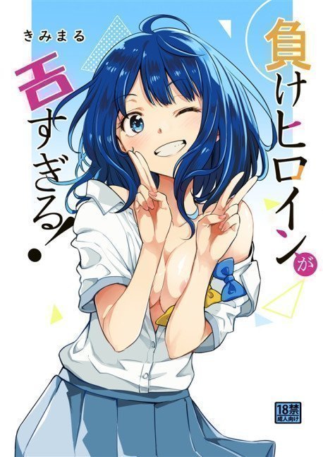 Too Much Erotic Heroines