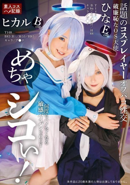 *The Last One* Mecha Shikoi! -- Hina & Hikaru