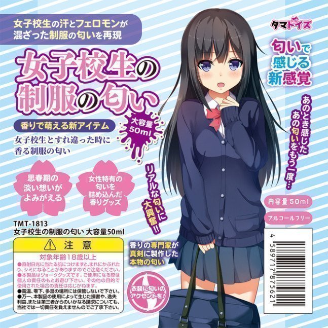 The Smell of School Girl Uniform ~ Large Capacity 50ml