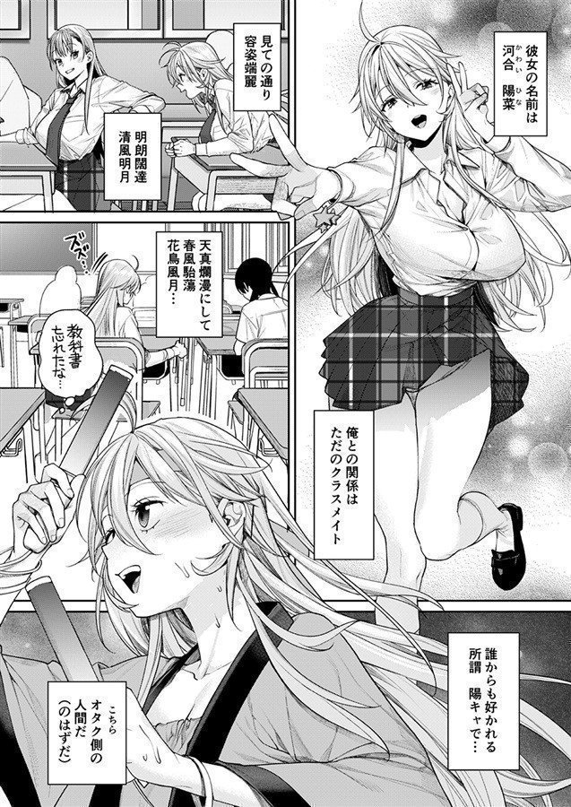 The Reason Why I Got Otaku-Gal Girlfriend -Bright Side-