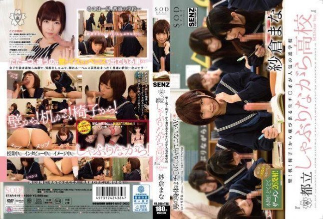 Mana Sakura 10th Anniversary 30 Sex 16 Hours