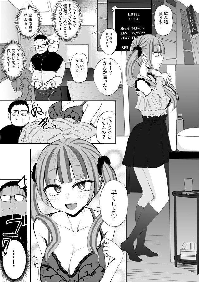 Futanari JK KARIemon-chan