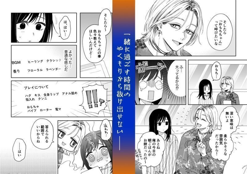 I'm Spoiled by a Rowdy Looking Therapist