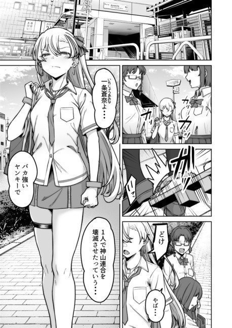 Aona-chan's Saikyou Densetsu
