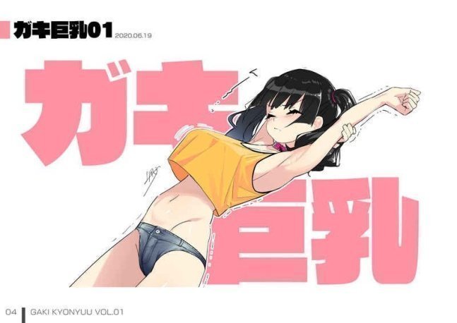 Gaki Kyonyu Vol.01