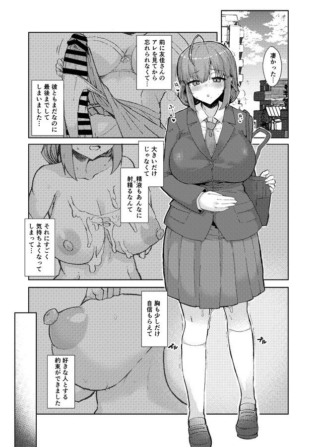 Don't Tease A Futanari Girl -Kotomi Ishio After Story-
