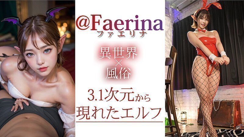 Welcome to Elf-only Fuzoku Mansion - Faerina