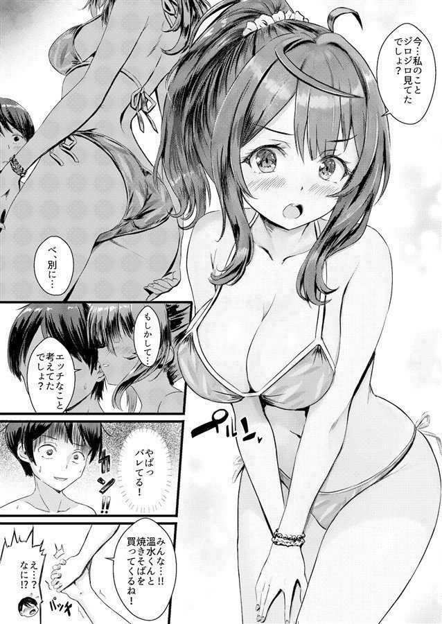 That's What It Is Meant, Nukumizu-kun