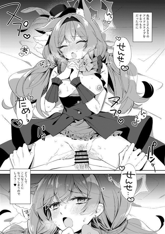 Lovey Dovey Sex With Idol Mary